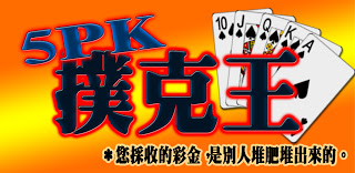 5PK遊戲規則5PK玩法教學5PK牌型大小
