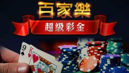 百家樂看路法攻略秘笈分分鐘增強牌技提高獲勝機率穩定盈利