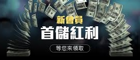 線上娛樂城現金版亞州唯一合法免費送1168體驗金存提款火速到帳