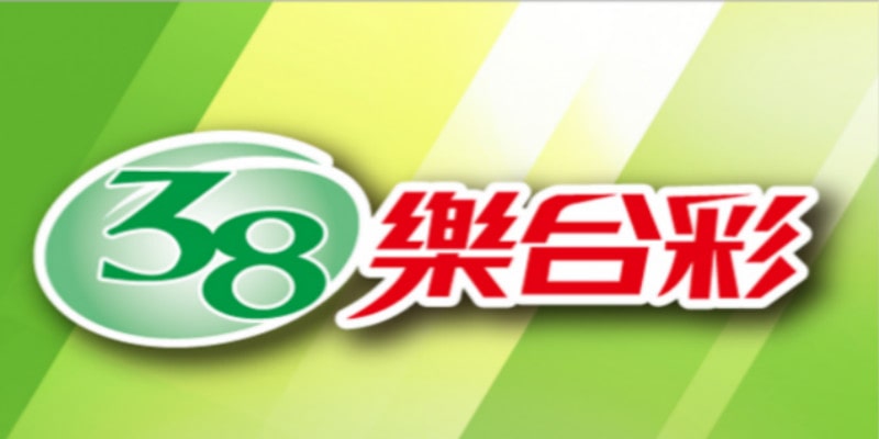 38樂合彩玩法高手版技巧高機率中獎全新算法贏得高額獎金