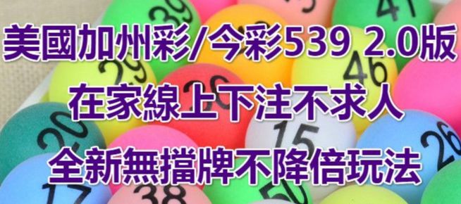 539降倍即時資訊資深牌咖這樣玩?高中獎率贏走百萬獎金