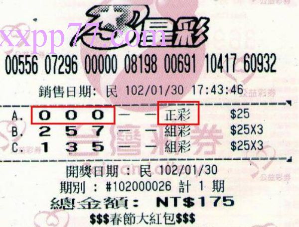 三星彩預測號碼