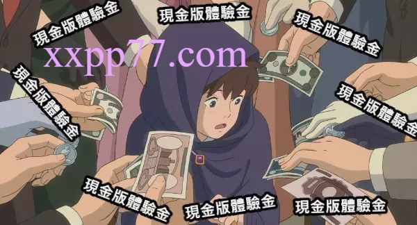 現金版論壇