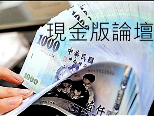 現金版論壇齊聚各領域高手免費分析賽事推薦注單即時投注