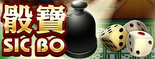 戰勝骰寶破解高人指點你不能不知道的技巧再送1168免費玩