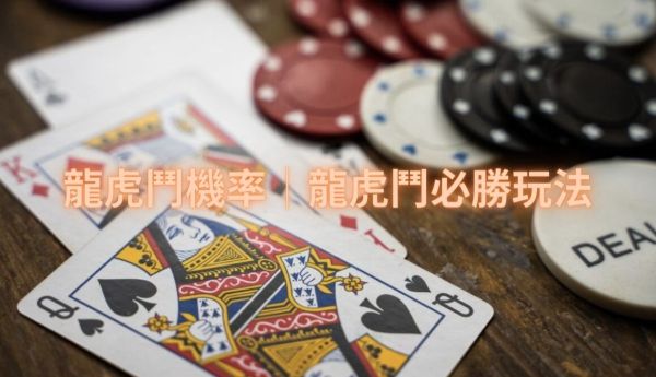 【龍虎必勝法】首度公開破解攻略這招大招必須學會！